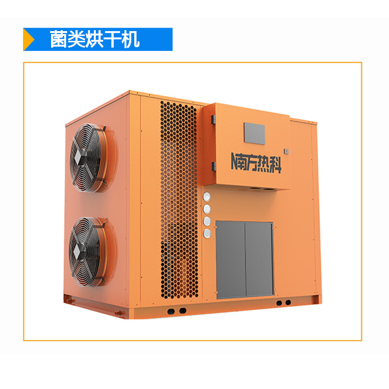 南方热科空气能烘干机工作原理是采用常温空气经热交换器交换使其变成高温干燥热空气，通过风机作用，让热空气与物料进行热交换而达到干燥效果。