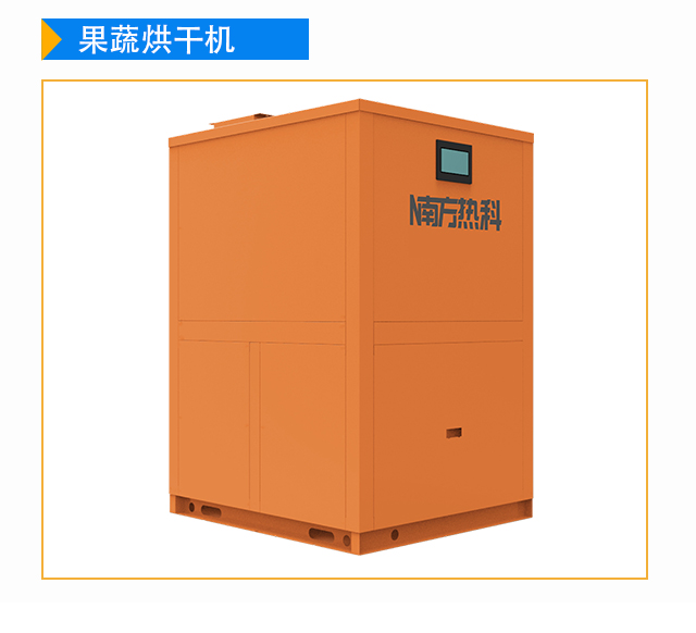 南方热科空气能腐竹烘干机技术特点包括节约能源，安全，干燥物品质好，干燥参数易于控制。