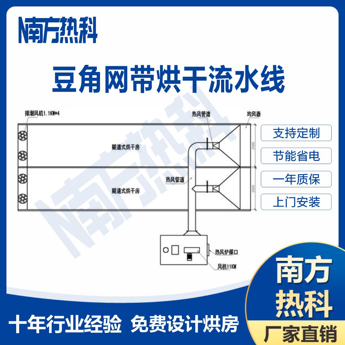 空气能豆角网带烘干流水线