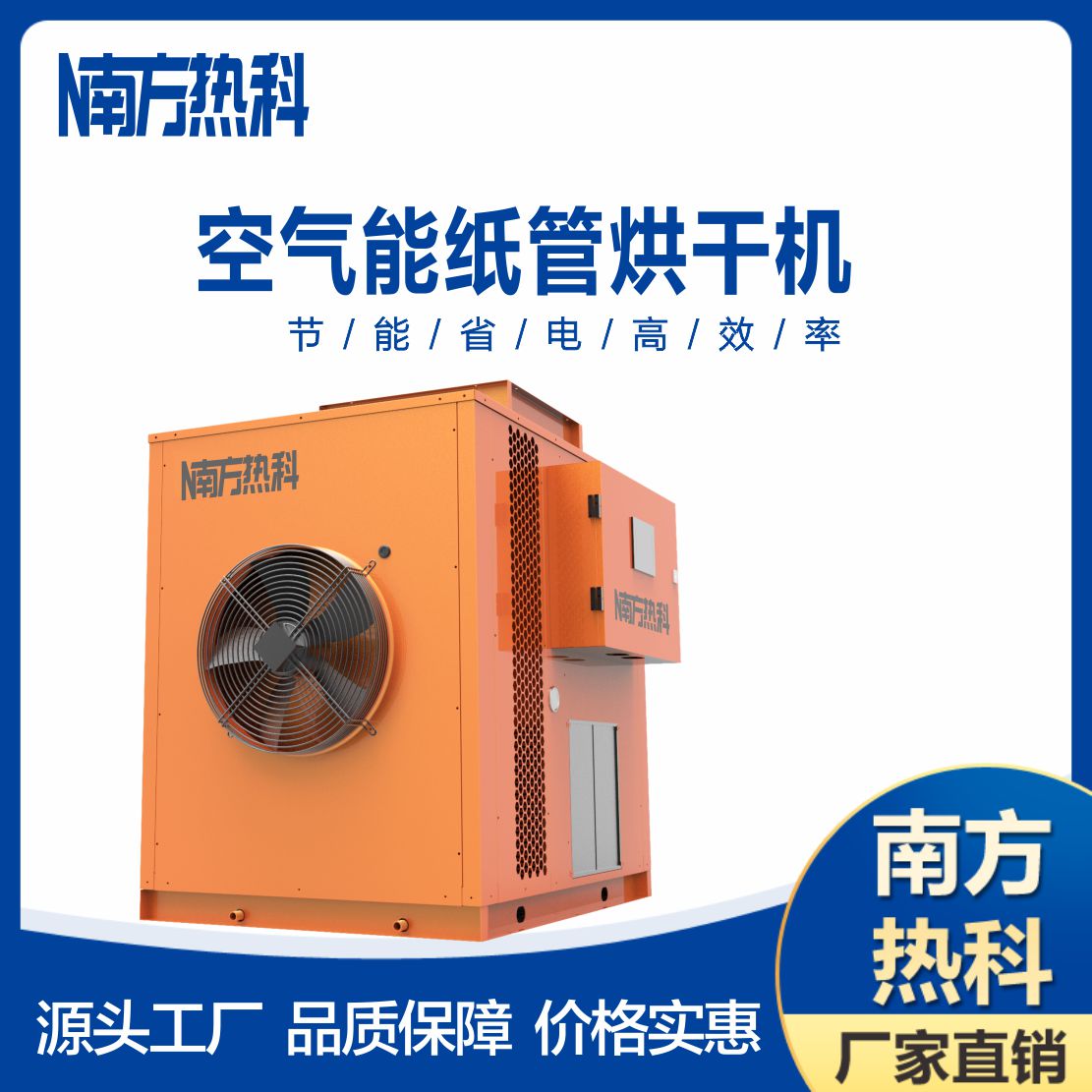 纸管烘干机，空气能纸管烘干机，南方热科空气能纸管烘干机3.jpg